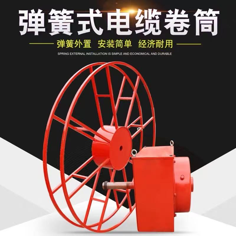 彈簧式電纜卷筒